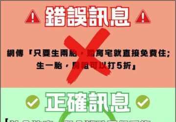 網傳「生兩胎婚育宅免費住」 內政部澄清：仍需付社宅租金 不可同時申請租補。圖／國土署