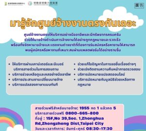 มารู้จักศูนย์จ้างงานตรงกันเถอะ