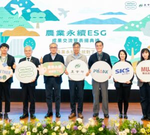 農業永續ESG成果交流暨表揚典禮