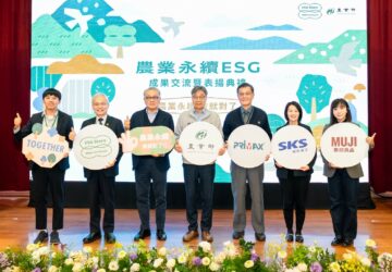 農業永續ESG成果交流暨表揚典禮