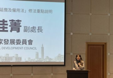 攬才專法新制上路 國發會辦說明會