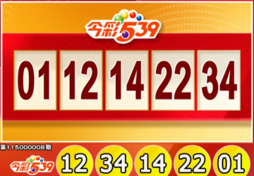 Taiwan Lottery: lottery539 Results for 1/9
