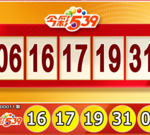 Taiwan Lottery: lottery539 Results for 1/13