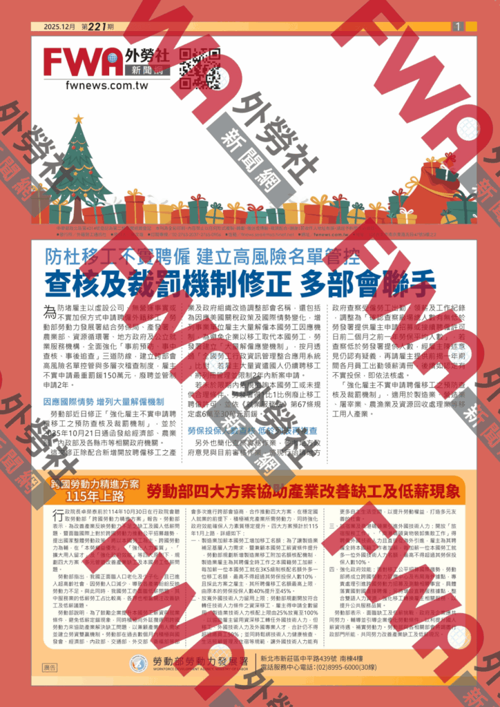 四開移工資訊_2025年12月號