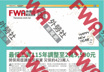 四開移工資訊_2026年1月號