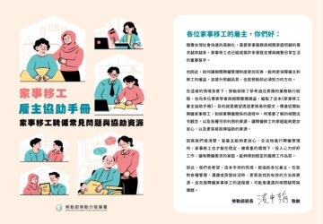 家事移工雇主協助手冊 勞動部編撰上線