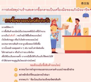 การส่งพัสดุผ่านร้านสะดวกซื้อกลายเป็นเครื่องมือของแก๊งมิจฉาชีพ การซื้อของออนไลน์ต้องระวัง