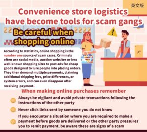 Convenience store logistics have become tools for scam gangs - Be careful when shopping online