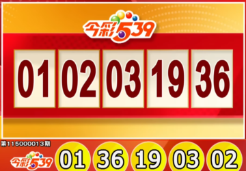 ไต้หวันล็อตเตอรี่: ผลหวย 539 สำหรับวันที่ 15/1