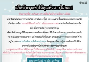 แก๊สหัวเราะทำให้คุณหัวเราะไม่ออก!