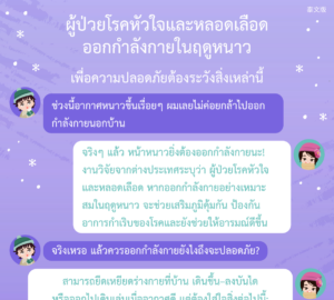 ผู้ป่วยโรคหัวใจและหลอดเลือดออกกำลังกายในฤดูหนาวเพื่อความปลอดภัยต้องระวังสิ่งเหล่านี้