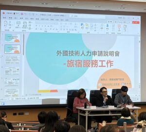 首次開放海外引進旅宿技術人力勞動部舉辦旅館業雇主說明會