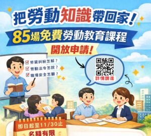 到廠勞動教育 台北市即起受理申請