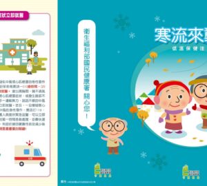 元旦後冷氣團再度來襲 落實4招護心過冬。圖/國健署