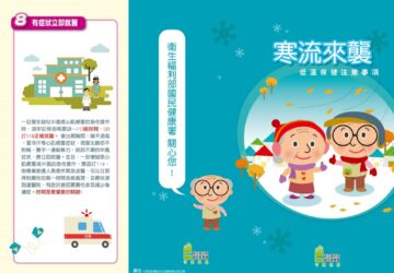 元旦後冷氣團再度來襲 落實4招護心過冬。圖／國健署