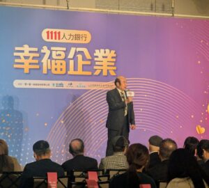 幸福企業頒獎呼籲搶救少子化危機 勞動力短缺 靠薪資、職場氛圍留才