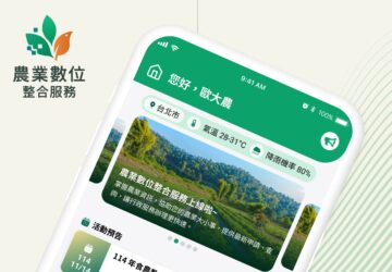 農退儲金、天災救助 一鍵就能查農業數位整合服務 4項業務線上辦