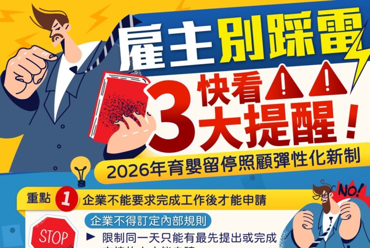 育嬰留停可「以日申請」 新制元旦上路 營造友善職場 勞動部彙整Q&A助企業避雷