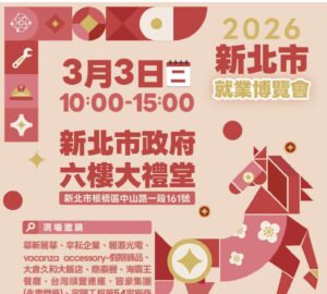 就業媒合｜2026新北市新春就業博覽會。圖／新北市政府