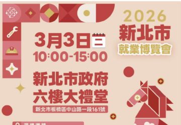 就業媒合｜2026新北市新春就業博覽會。圖／新北市政府