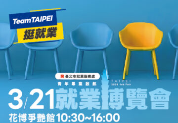就業媒合｜2026 Team Taipei挺就業「青年畢業啟航」就業博覽會。圖／台北人力銀行