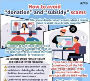 How to avoid “donation” and “subsidy” scams