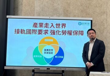 外籍移工管理與防制強迫勞動面面觀