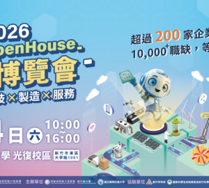 桃竹苗 OpenHouse 就業博覽會3月14日登場 祭出逾萬科技、製造業職缺。圖／勞發署
