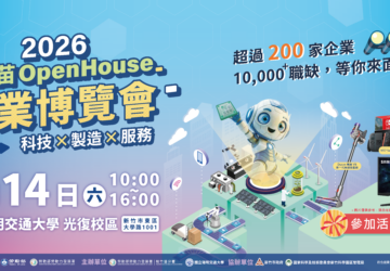 桃竹苗 OpenHouse 就業博覽會3月14日登場 祭出逾萬科技、製造業職缺。圖／勞發署