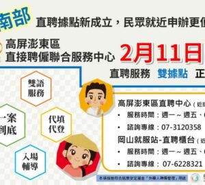 擴展直聘服務 即日起南部據點正式營運