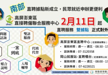 擴展直聘服務 即日起南部據點正式營運