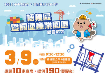 就業媒合｜2026「富市台中 就業成功」梧棲區暨關連產業園區聯合徵才。圖／臺中市政府