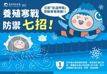 寒流來襲 農、漁產業慎防低溫災害