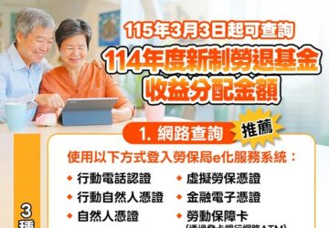 新制勞退金收益分配 近6成勞工超過2萬元