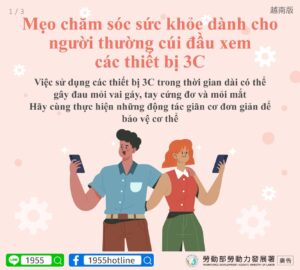Mẹo chăm sóc sức khỏe dành cho người thường cúi đầu xem các thiết bị 3C