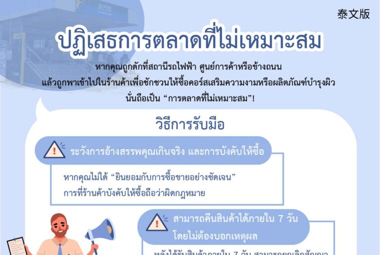 ปฏิเสธการตลาดที่ไม่เหมาะสม