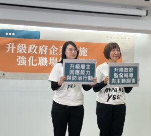 職場性騷擾防治 4成6認公司態度消極