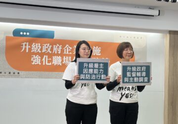 職場性騷擾防治 4成6認公司態度消極