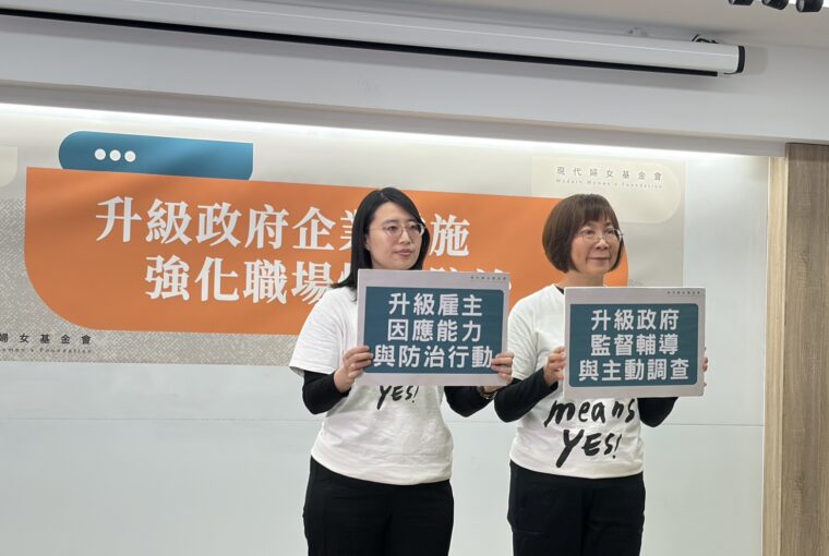 職場性騷擾防治 4成6認公司態度消極