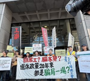 勞團要求提高勞退新制雇主提撥比率家事移工納提納保 雇主團體反對