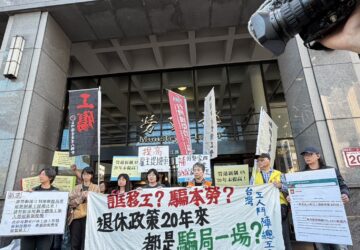 勞團要求提高勞退新制雇主提撥比率家事移工納提納保 雇主團體反對