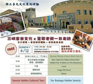 ทริปวัฒนธรรม ฟรี | ซานเสีย × อิงเกอ ทริป(4/12)