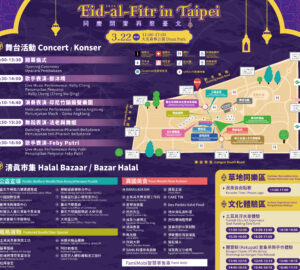 Chào mừng 2026 Eid-al-Fitr tại Đài Bắc ở Công viên Đại An!(3/22)