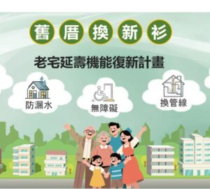 老宅延壽計畫預計5月開始受理