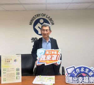 工作生活平衡獎