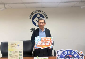 工作生活平衡獎