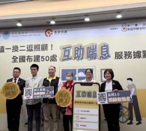 互助喘息計畫 50處據點正式啟動聘有外看亦可申請 將持續擴充服務