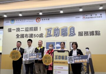 互助喘息計畫 50處據點正式啟動聘有外看亦可申請 將持續擴充服務
