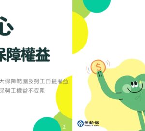 勞退金細則修正上路 分階段施行