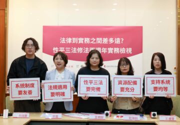 性平三法上路滿2年 實務仍有落差